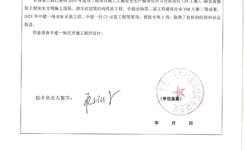 单位推荐意见_2021-2023年优秀施组方案_施工组织设计_施组04-宜昌三峡机场航站楼工程施工组织设计