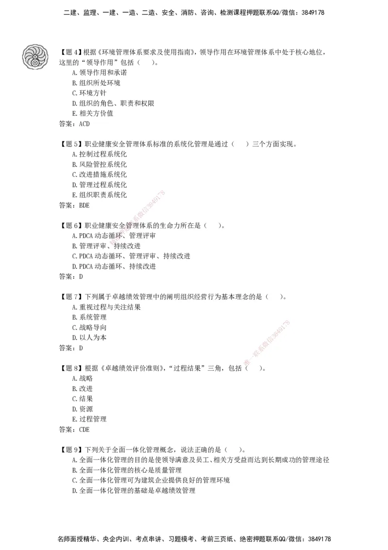 CSW-管理-密训班-龙炎飞_2026年一级建造师_2026年一建管理_2025年一建管理SVIP_04-冲刺串讲✿考点强化✿小灶集训_62-管理《冲刺密训班》龙炎飞CSW推荐_讲义