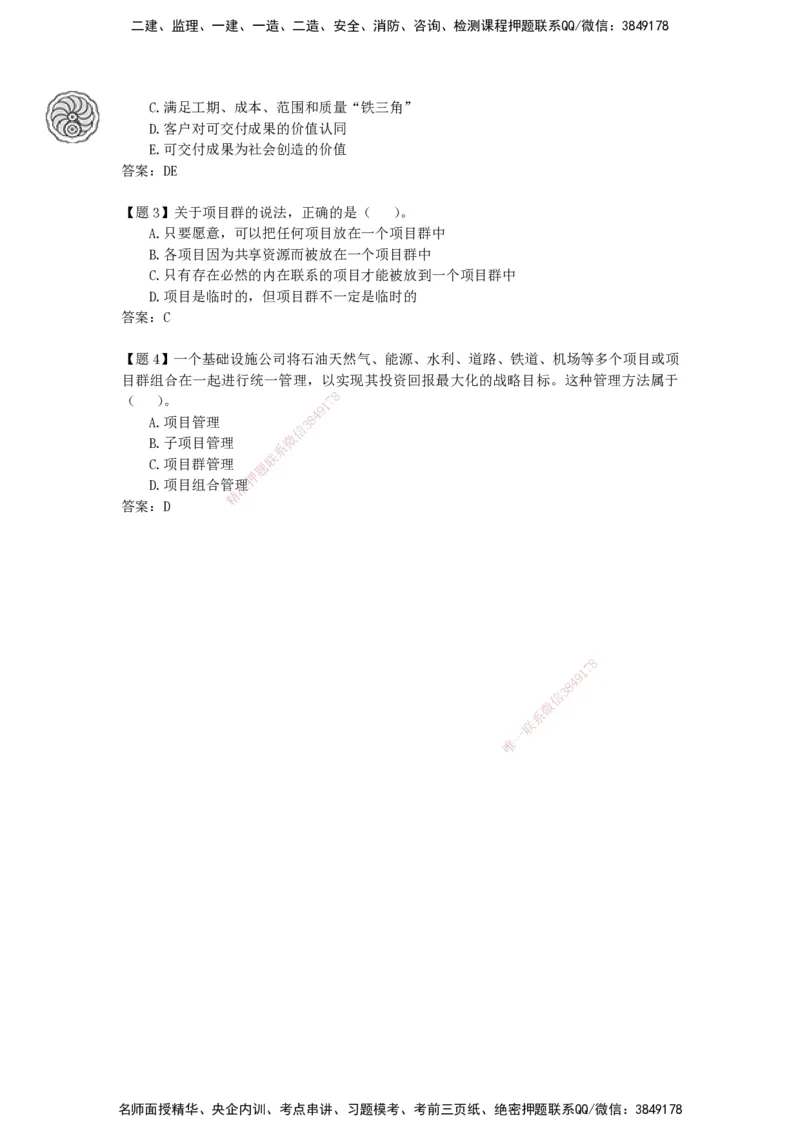 CSW-管理-密训班-龙炎飞_2026年一级建造师_2026年一建管理_2025年一建管理SVIP_04-冲刺串讲✿考点强化✿小灶集训_62-管理《冲刺密训班》龙炎飞CSW推荐_讲义