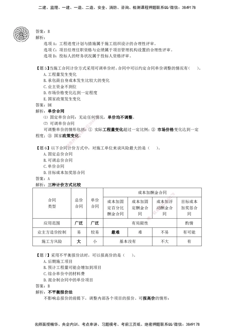 CSW-管理-密训班-龙炎飞_2026年一级建造师_2026年一建管理_2025年一建管理SVIP_04-冲刺串讲✿考点强化✿小灶集训_62-管理《冲刺密训班》龙炎飞CSW推荐_讲义