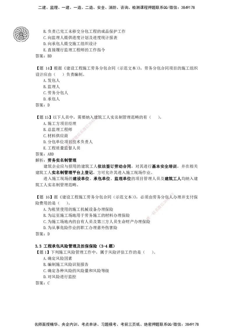 CSW-管理-密训班-龙炎飞_2026年一级建造师_2026年一建管理_2025年一建管理SVIP_04-冲刺串讲✿考点强化✿小灶集训_62-管理《冲刺密训班》龙炎飞CSW推荐_讲义