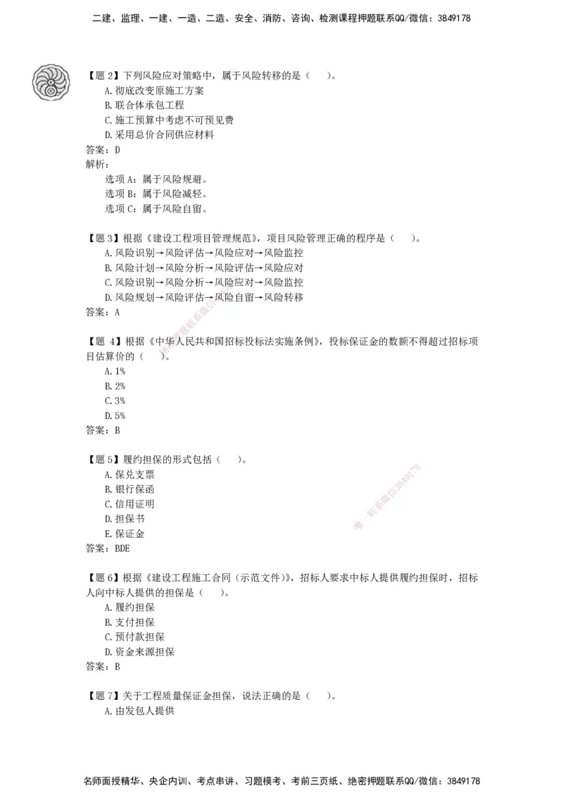 CSW-管理-密训班-龙炎飞_2026年一级建造师_2026年一建管理_2025年一建管理SVIP_04-冲刺串讲✿考点强化✿小灶集训_62-管理《冲刺密训班》龙炎飞CSW推荐_讲义