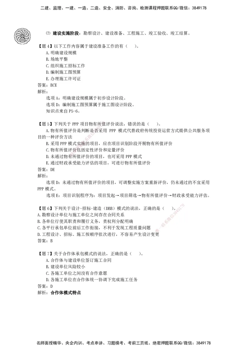 CSW-管理-密训班-龙炎飞_2026年一级建造师_2026年一建管理_2025年一建管理SVIP_04-冲刺串讲✿考点强化✿小灶集训_62-管理《冲刺密训班》龙炎飞CSW推荐_讲义