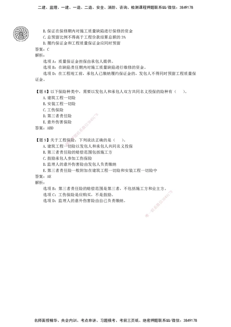 CSW-管理-密训班-龙炎飞_2026年一级建造师_2026年一建管理_2025年一建管理SVIP_04-冲刺串讲✿考点强化✿小灶集训_62-管理《冲刺密训班》龙炎飞CSW推荐_讲义