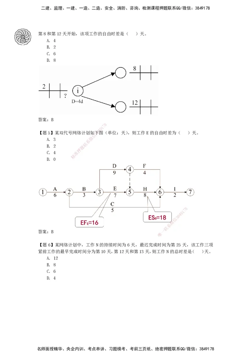 CSW-管理-密训班-龙炎飞_2026年一级建造师_2026年一建管理_2025年一建管理SVIP_04-冲刺串讲✿考点强化✿小灶集训_62-管理《冲刺密训班》龙炎飞CSW推荐_讲义