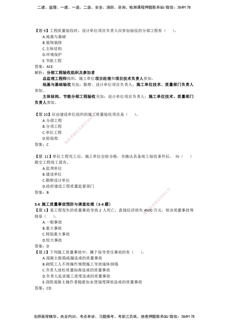 CSW-管理-密训班-龙炎飞_2026年一级建造师_2026年一建管理_2025年一建管理SVIP_04-冲刺串讲✿考点强化✿小灶集训_62-管理《冲刺密训班》龙炎飞CSW推荐_讲义