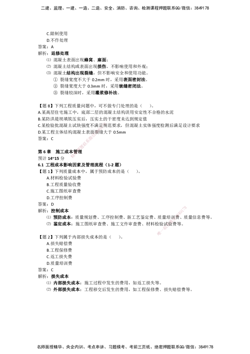 CSW-管理-密训班-龙炎飞_2026年一级建造师_2026年一建管理_2025年一建管理SVIP_04-冲刺串讲✿考点强化✿小灶集训_62-管理《冲刺密训班》龙炎飞CSW推荐_讲义