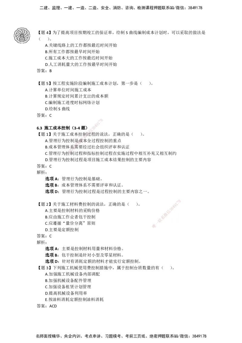 CSW-管理-密训班-龙炎飞_2026年一级建造师_2026年一建管理_2025年一建管理SVIP_04-冲刺串讲✿考点强化✿小灶集训_62-管理《冲刺密训班》龙炎飞CSW推荐_讲义