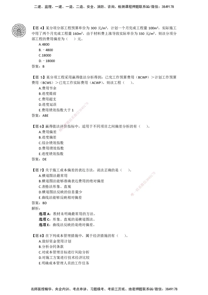 CSW-管理-密训班-龙炎飞_2026年一级建造师_2026年一建管理_2025年一建管理SVIP_04-冲刺串讲✿考点强化✿小灶集训_62-管理《冲刺密训班》龙炎飞CSW推荐_讲义