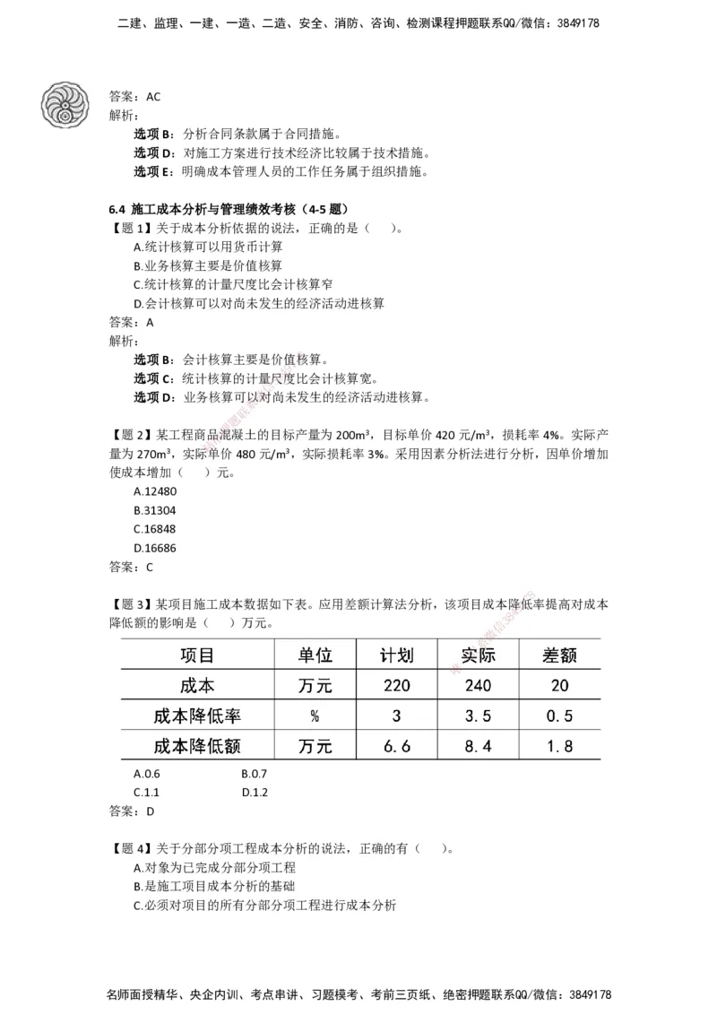 CSW-管理-密训班-龙炎飞_2026年一级建造师_2026年一建管理_2025年一建管理SVIP_04-冲刺串讲✿考点强化✿小灶集训_62-管理《冲刺密训班》龙炎飞CSW推荐_讲义