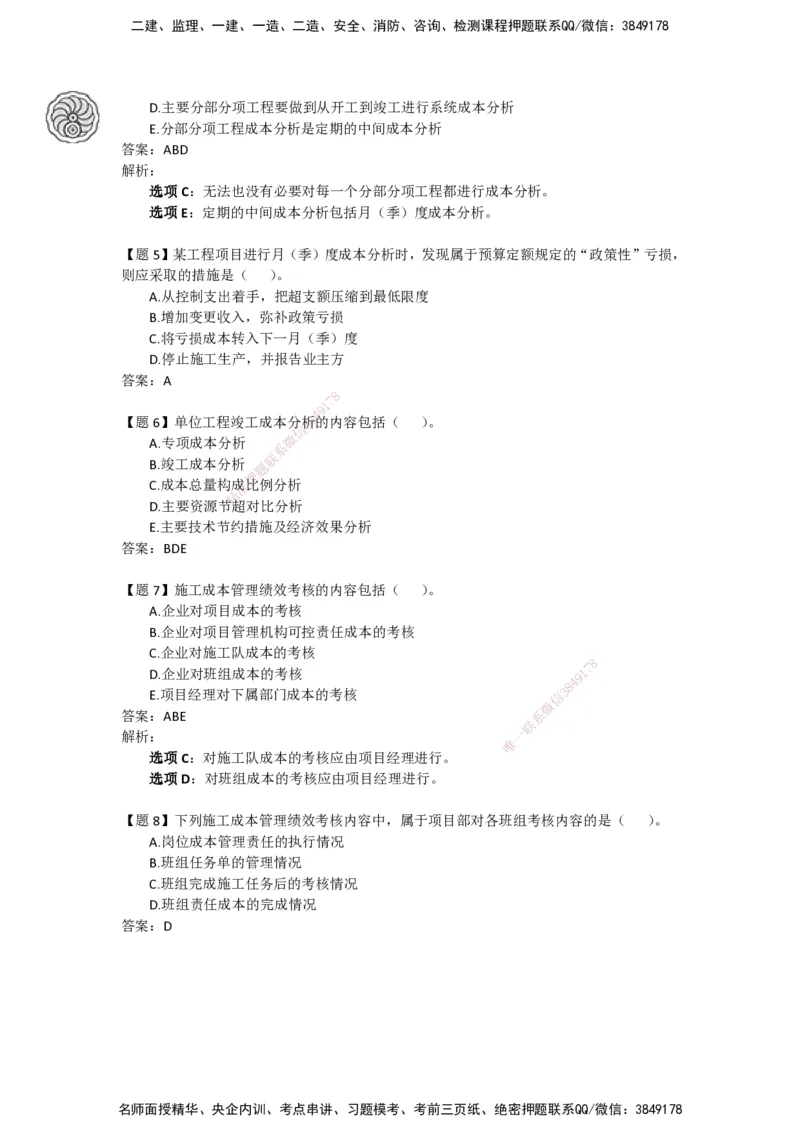 CSW-管理-密训班-龙炎飞_2026年一级建造师_2026年一建管理_2025年一建管理SVIP_04-冲刺串讲✿考点强化✿小灶集训_62-管理《冲刺密训班》龙炎飞CSW推荐_讲义