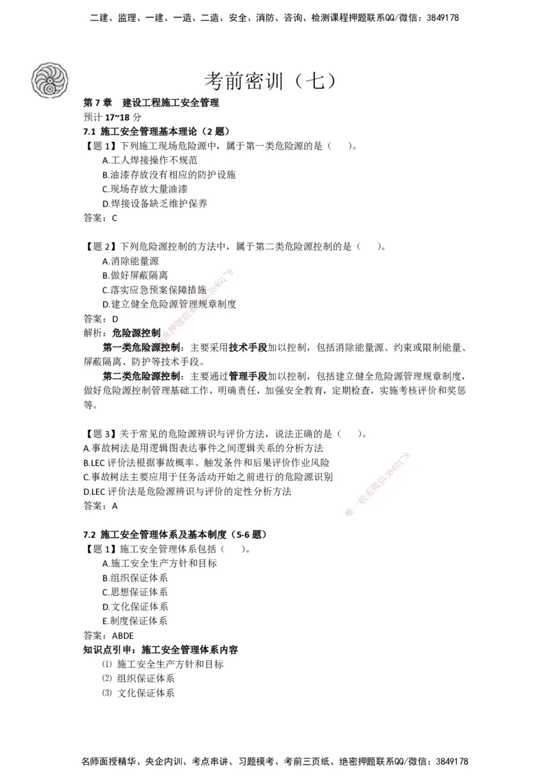 CSW-管理-密训班-龙炎飞_2026年一级建造师_2026年一建管理_2025年一建管理SVIP_04-冲刺串讲✿考点强化✿小灶集训_62-管理《冲刺密训班》龙炎飞CSW推荐_讲义
