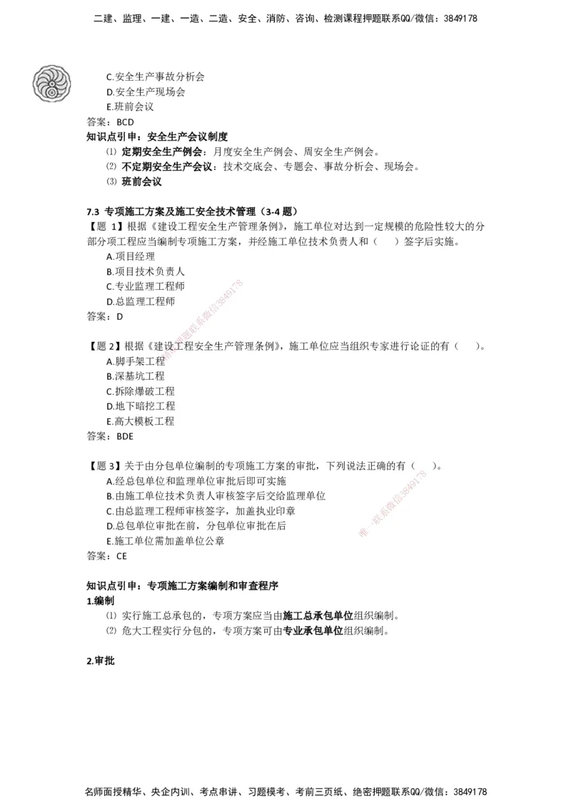 CSW-管理-密训班-龙炎飞_2026年一级建造师_2026年一建管理_2025年一建管理SVIP_04-冲刺串讲✿考点强化✿小灶集训_62-管理《冲刺密训班》龙炎飞CSW推荐_讲义