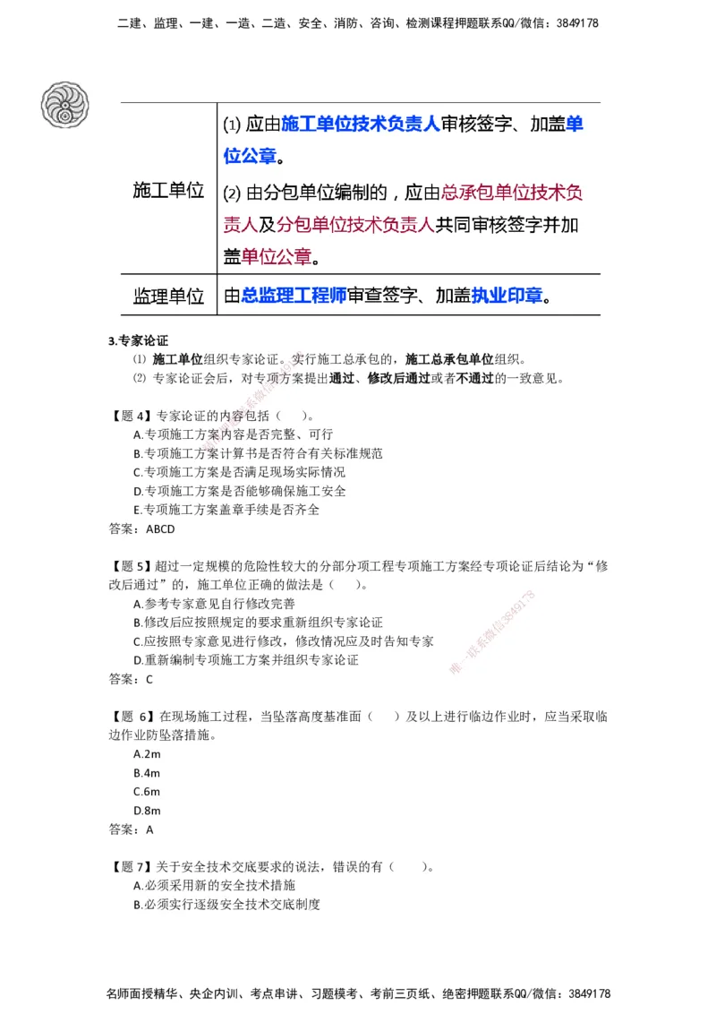 CSW-管理-密训班-龙炎飞_2026年一级建造师_2026年一建管理_2025年一建管理SVIP_04-冲刺串讲✿考点强化✿小灶集训_62-管理《冲刺密训班》龙炎飞CSW推荐_讲义