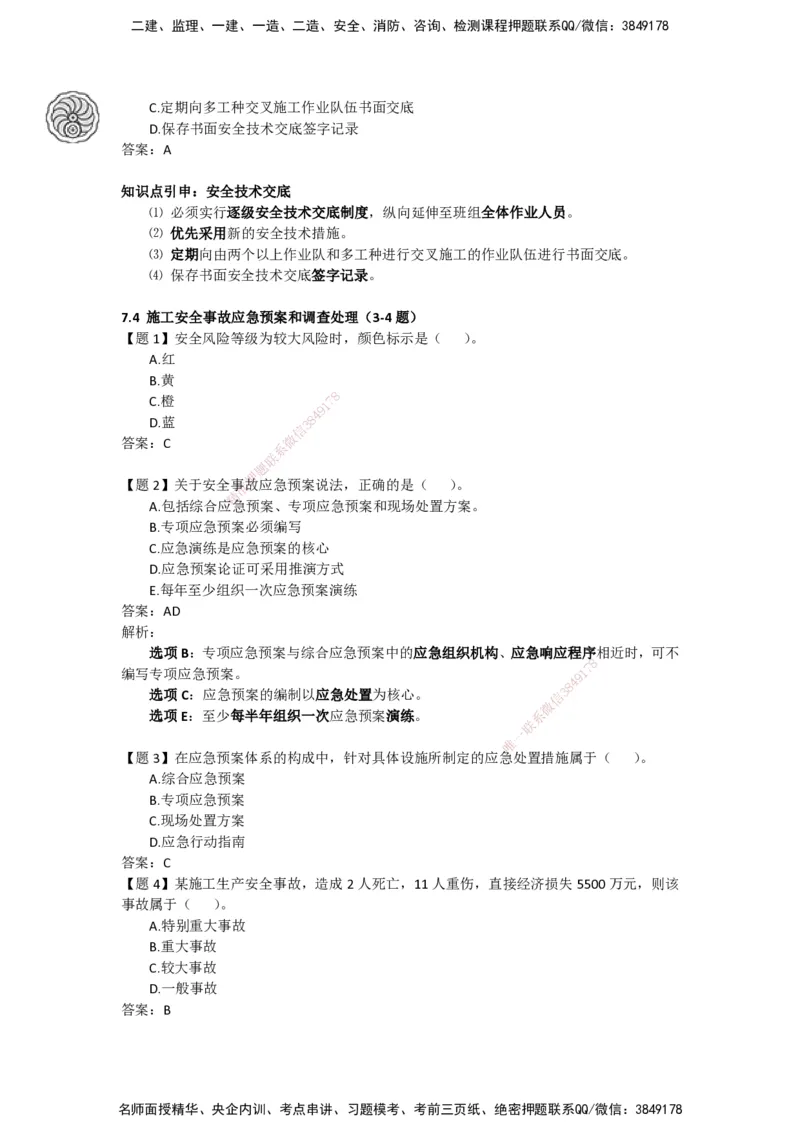 CSW-管理-密训班-龙炎飞_2026年一级建造师_2026年一建管理_2025年一建管理SVIP_04-冲刺串讲✿考点强化✿小灶集训_62-管理《冲刺密训班》龙炎飞CSW推荐_讲义