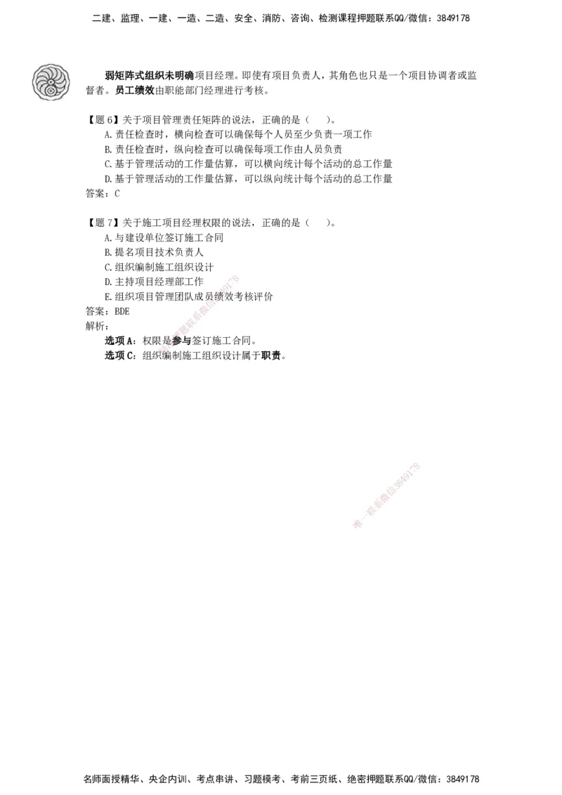 CSW-管理-密训班-龙炎飞_2026年一级建造师_2026年一建管理_2025年一建管理SVIP_04-冲刺串讲✿考点强化✿小灶集训_62-管理《冲刺密训班》龙炎飞CSW推荐_讲义