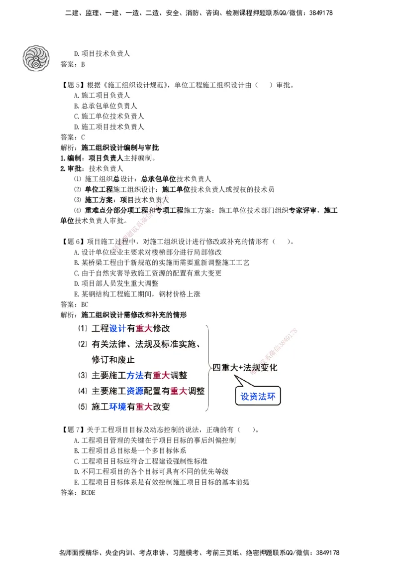CSW-管理-密训班-龙炎飞_2026年一级建造师_2026年一建管理_2025年一建管理SVIP_04-冲刺串讲✿考点强化✿小灶集训_62-管理《冲刺密训班》龙炎飞CSW推荐_讲义