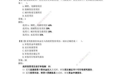 CSW-管理-密训班-龙炎飞_2026年一级建造师_2026年一建管理_2025年一建管理SVIP_04-冲刺串讲✿考点强化✿小灶集训_62-管理《冲刺密训班》龙炎飞CSW推荐_讲义