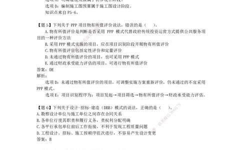CSW-管理-密训班-龙炎飞_2026年一级建造师_2026年一建管理_2025年一建管理SVIP_04-冲刺串讲✿考点强化✿小灶集训_62-管理《冲刺密训班》龙炎飞CSW推荐_讲义