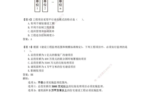 CSW-管理-密训班-龙炎飞_2026年一级建造师_2026年一建管理_2025年一建管理SVIP_04-冲刺串讲✿考点强化✿小灶集训_62-管理《冲刺密训班》龙炎飞CSW推荐_讲义