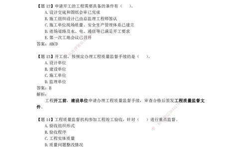 CSW-管理-密训班-龙炎飞_2026年一级建造师_2026年一建管理_2025年一建管理SVIP_04-冲刺串讲✿考点强化✿小灶集训_62-管理《冲刺密训班》龙炎飞CSW推荐_讲义