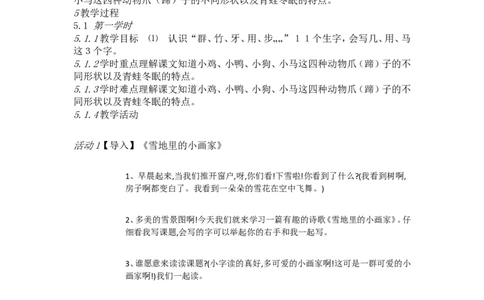 E12课文小学语文一上12雪地里的小画家[李晓燕]市级优质课_一年级语文上册（统编版）_老课标资料_教学视频_第二套_E课文5-14