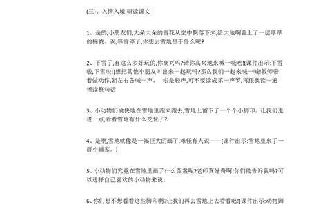 E12课文小学语文一上12雪地里的小画家[李晓燕]市级优质课_一年级语文上册（统编版）_老课标资料_教学视频_第二套_E课文5-14