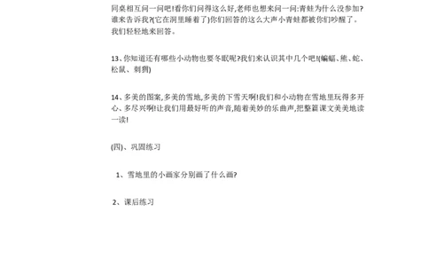 E12课文小学语文一上12雪地里的小画家[李晓燕]市级优质课_一年级语文上册（统编版）_老课标资料_教学视频_第二套_E课文5-14