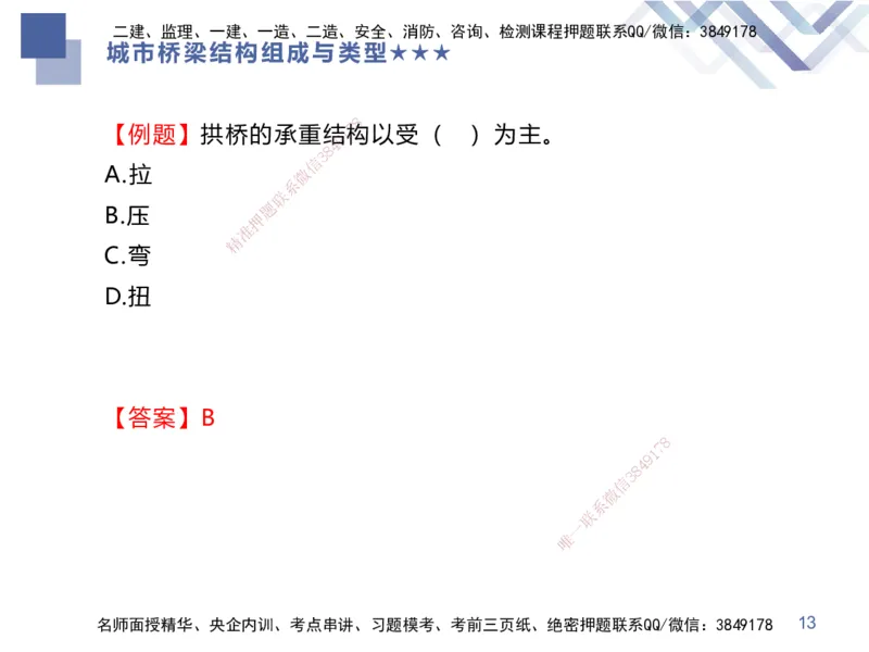 03.2025谢明凤-核心考点速记-市政实务3_2026年一级建造师_2026年一建市政_2025年一建市政SVIP_02-基础精讲✿高端面授✿深度强化_38-市政《核心考点速记》谢明凤HX_讲义