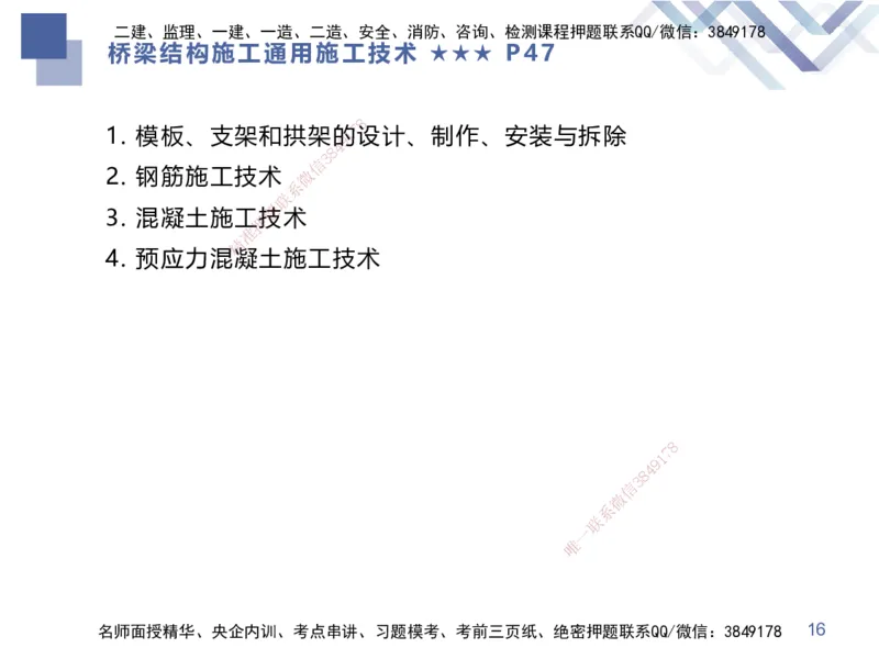 03.2025谢明凤-核心考点速记-市政实务3_2026年一级建造师_2026年一建市政_2025年一建市政SVIP_02-基础精讲✿高端面授✿深度强化_38-市政《核心考点速记》谢明凤HX_讲义