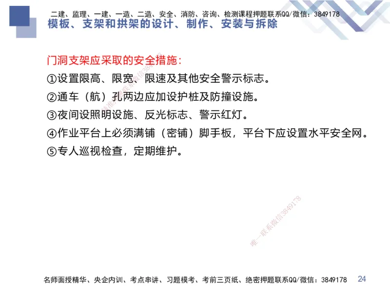 03.2025谢明凤-核心考点速记-市政实务3_2026年一级建造师_2026年一建市政_2025年一建市政SVIP_02-基础精讲✿高端面授✿深度强化_38-市政《核心考点速记》谢明凤HX_讲义