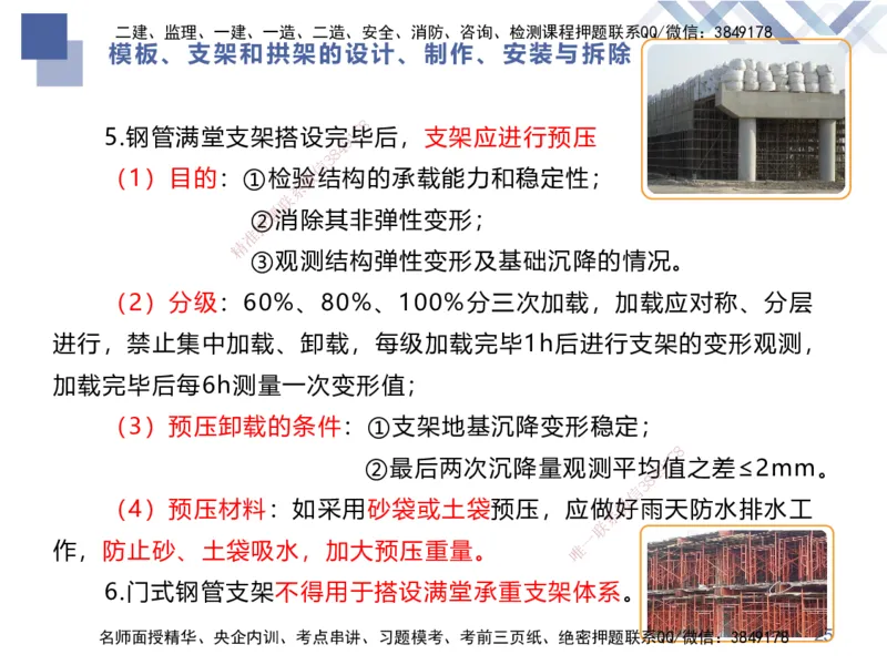 03.2025谢明凤-核心考点速记-市政实务3_2026年一级建造师_2026年一建市政_2025年一建市政SVIP_02-基础精讲✿高端面授✿深度强化_38-市政《核心考点速记》谢明凤HX_讲义