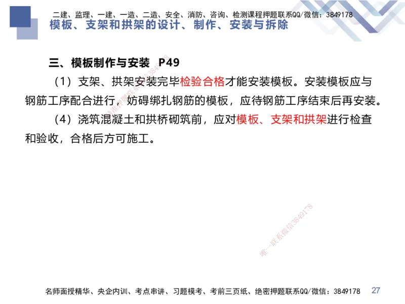 03.2025谢明凤-核心考点速记-市政实务3_2026年一级建造师_2026年一建市政_2025年一建市政SVIP_02-基础精讲✿高端面授✿深度强化_38-市政《核心考点速记》谢明凤HX_讲义