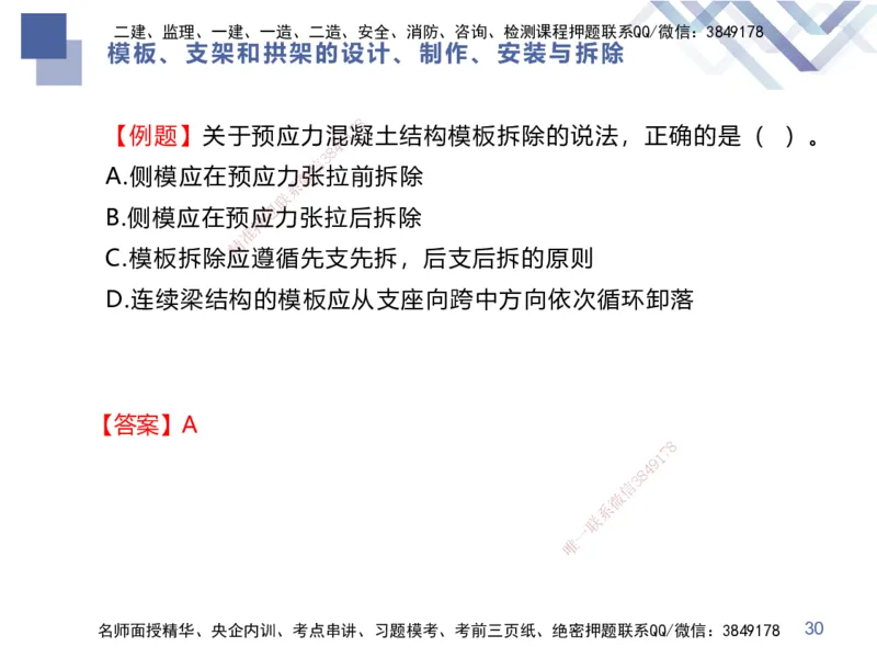 03.2025谢明凤-核心考点速记-市政实务3_2026年一级建造师_2026年一建市政_2025年一建市政SVIP_02-基础精讲✿高端面授✿深度强化_38-市政《核心考点速记》谢明凤HX_讲义