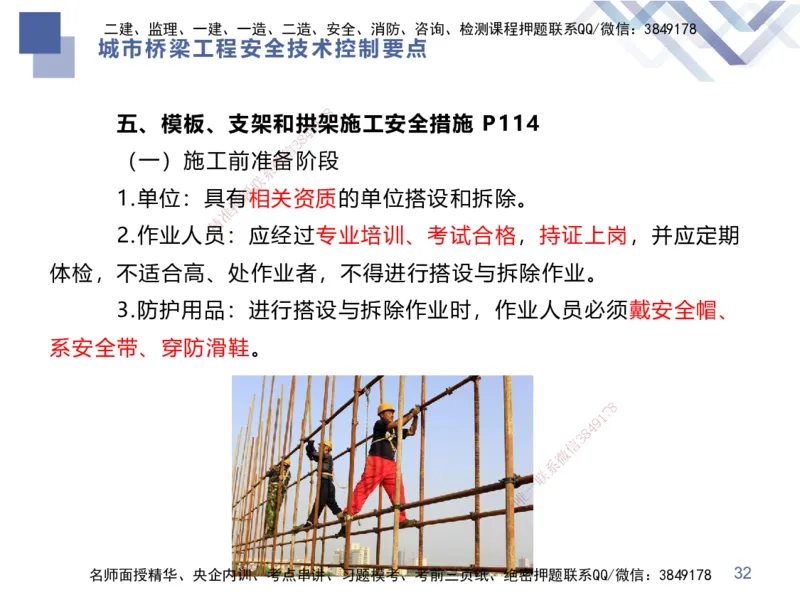 03.2025谢明凤-核心考点速记-市政实务3_2026年一级建造师_2026年一建市政_2025年一建市政SVIP_02-基础精讲✿高端面授✿深度强化_38-市政《核心考点速记》谢明凤HX_讲义