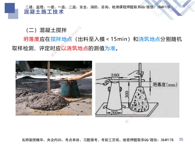 03.2025谢明凤-核心考点速记-市政实务3_2026年一级建造师_2026年一建市政_2025年一建市政SVIP_02-基础精讲✿高端面授✿深度强化_38-市政《核心考点速记》谢明凤HX_讲义