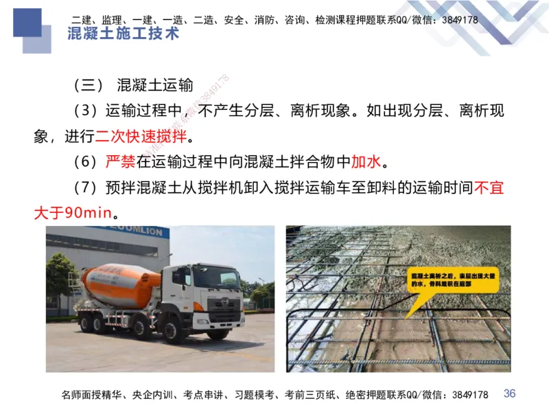 03.2025谢明凤-核心考点速记-市政实务3_2026年一级建造师_2026年一建市政_2025年一建市政SVIP_02-基础精讲✿高端面授✿深度强化_38-市政《核心考点速记》谢明凤HX_讲义