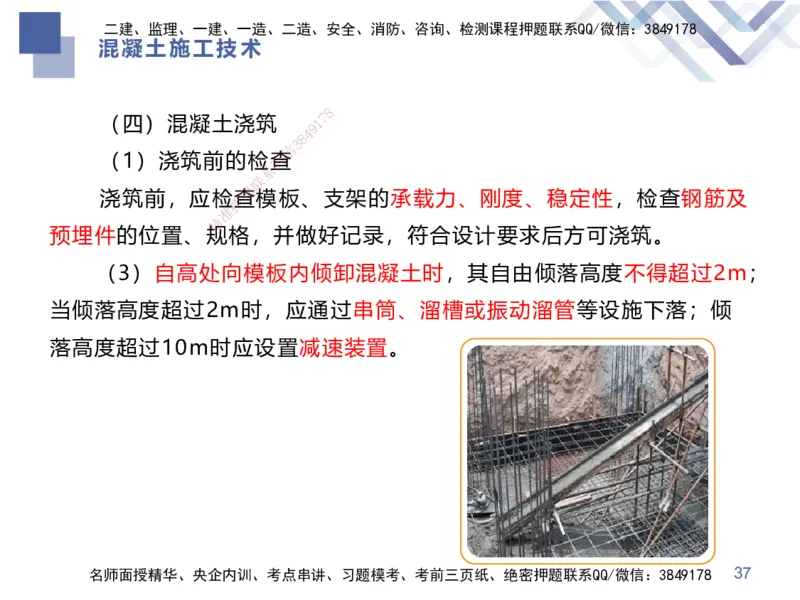03.2025谢明凤-核心考点速记-市政实务3_2026年一级建造师_2026年一建市政_2025年一建市政SVIP_02-基础精讲✿高端面授✿深度强化_38-市政《核心考点速记》谢明凤HX_讲义