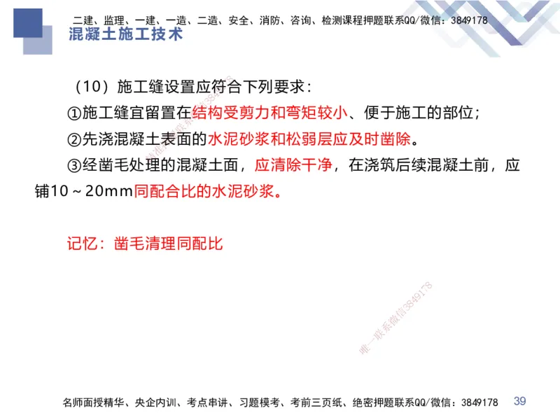 03.2025谢明凤-核心考点速记-市政实务3_2026年一级建造师_2026年一建市政_2025年一建市政SVIP_02-基础精讲✿高端面授✿深度强化_38-市政《核心考点速记》谢明凤HX_讲义