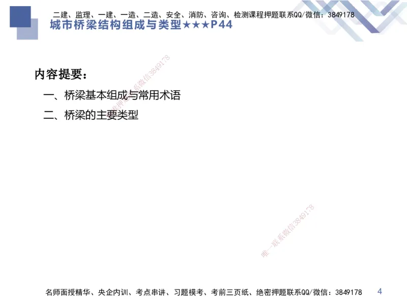 03.2025谢明凤-核心考点速记-市政实务3_2026年一级建造师_2026年一建市政_2025年一建市政SVIP_02-基础精讲✿高端面授✿深度强化_38-市政《核心考点速记》谢明凤HX_讲义