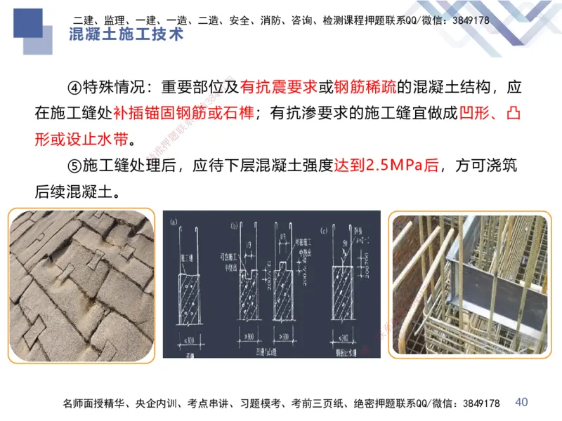 03.2025谢明凤-核心考点速记-市政实务3_2026年一级建造师_2026年一建市政_2025年一建市政SVIP_02-基础精讲✿高端面授✿深度强化_38-市政《核心考点速记》谢明凤HX_讲义