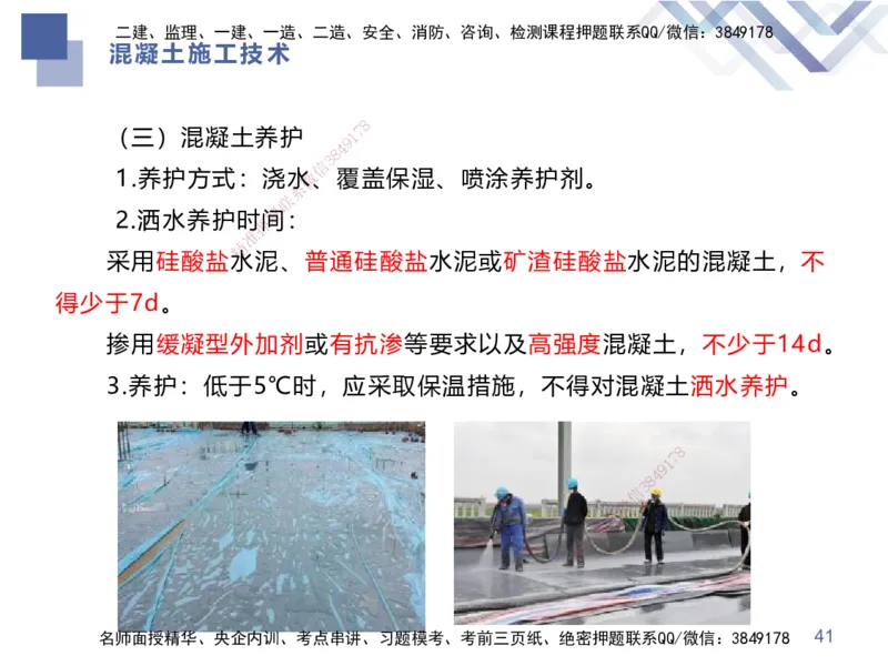 03.2025谢明凤-核心考点速记-市政实务3_2026年一级建造师_2026年一建市政_2025年一建市政SVIP_02-基础精讲✿高端面授✿深度强化_38-市政《核心考点速记》谢明凤HX_讲义