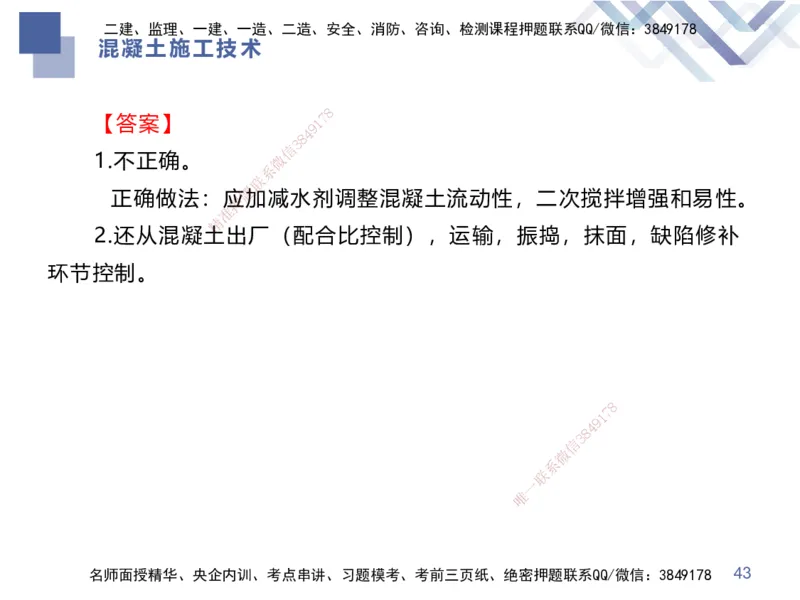 03.2025谢明凤-核心考点速记-市政实务3_2026年一级建造师_2026年一建市政_2025年一建市政SVIP_02-基础精讲✿高端面授✿深度强化_38-市政《核心考点速记》谢明凤HX_讲义