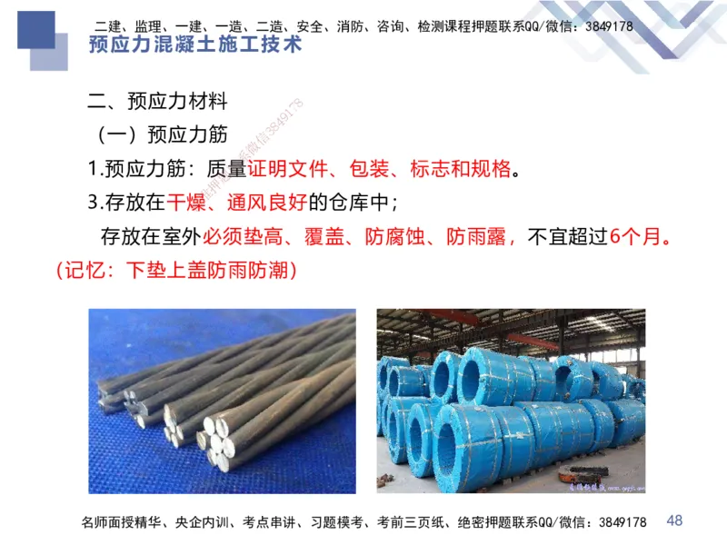 03.2025谢明凤-核心考点速记-市政实务3_2026年一级建造师_2026年一建市政_2025年一建市政SVIP_02-基础精讲✿高端面授✿深度强化_38-市政《核心考点速记》谢明凤HX_讲义