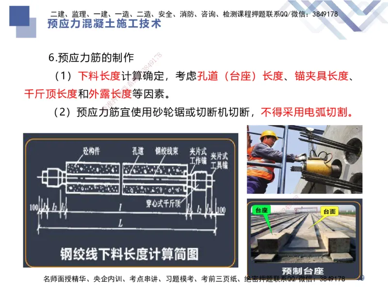 03.2025谢明凤-核心考点速记-市政实务3_2026年一级建造师_2026年一建市政_2025年一建市政SVIP_02-基础精讲✿高端面授✿深度强化_38-市政《核心考点速记》谢明凤HX_讲义