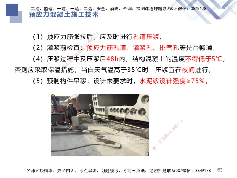 03.2025谢明凤-核心考点速记-市政实务3_2026年一级建造师_2026年一建市政_2025年一建市政SVIP_02-基础精讲✿高端面授✿深度强化_38-市政《核心考点速记》谢明凤HX_讲义