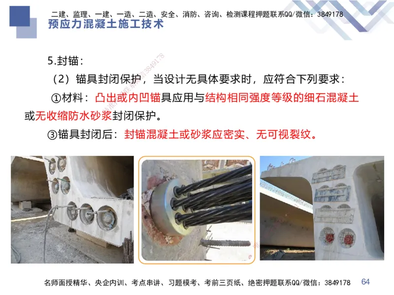 03.2025谢明凤-核心考点速记-市政实务3_2026年一级建造师_2026年一建市政_2025年一建市政SVIP_02-基础精讲✿高端面授✿深度强化_38-市政《核心考点速记》谢明凤HX_讲义