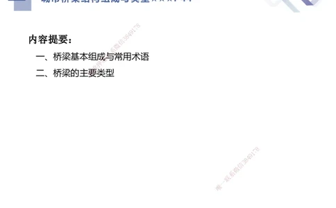 03.2025谢明凤-核心考点速记-市政实务3_2026年一级建造师_2026年一建市政_2025年一建市政SVIP_02-基础精讲✿高端面授✿深度强化_38-市政《核心考点速记》谢明凤HX_讲义