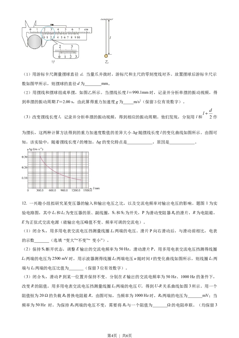 2023年高考物理试卷（重庆）（空白卷）_物理历年高考真题_新&middot;Word版2008-2025&middot;高考物理真题_物理（按省份分类）2008-2025_2012-2025&middot;（重庆）物理高考真题