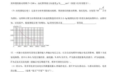 2023年高考物理试卷（重庆）（空白卷）_物理历年高考真题_新&middot;Word版2008-2025&middot;高考物理真题_物理（按省份分类）2008-2025_2012-2025&middot;（重庆）物理高考真题